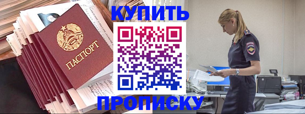 прописка иностранных граждан в Белебее