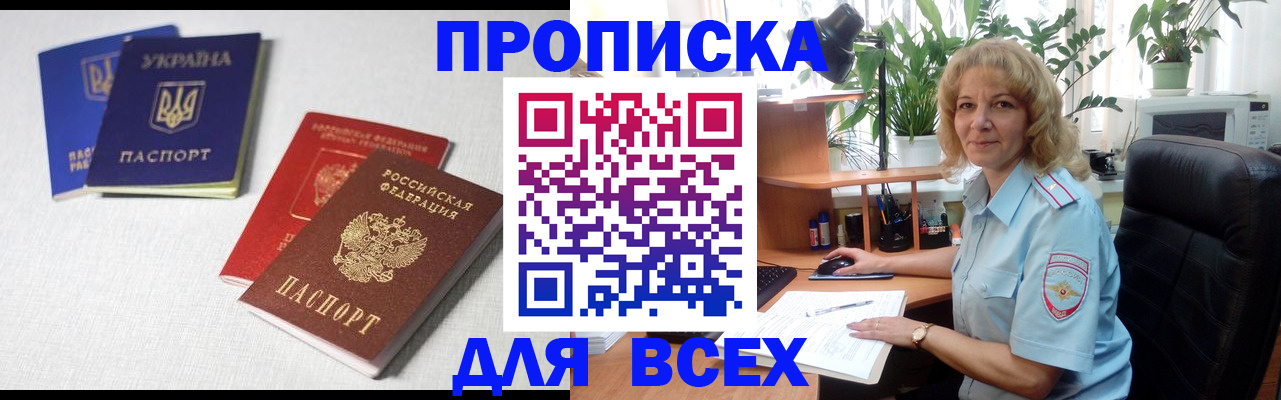 прописка законно в Белебее